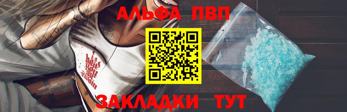 Альфа ПВП крисы CK Ливны