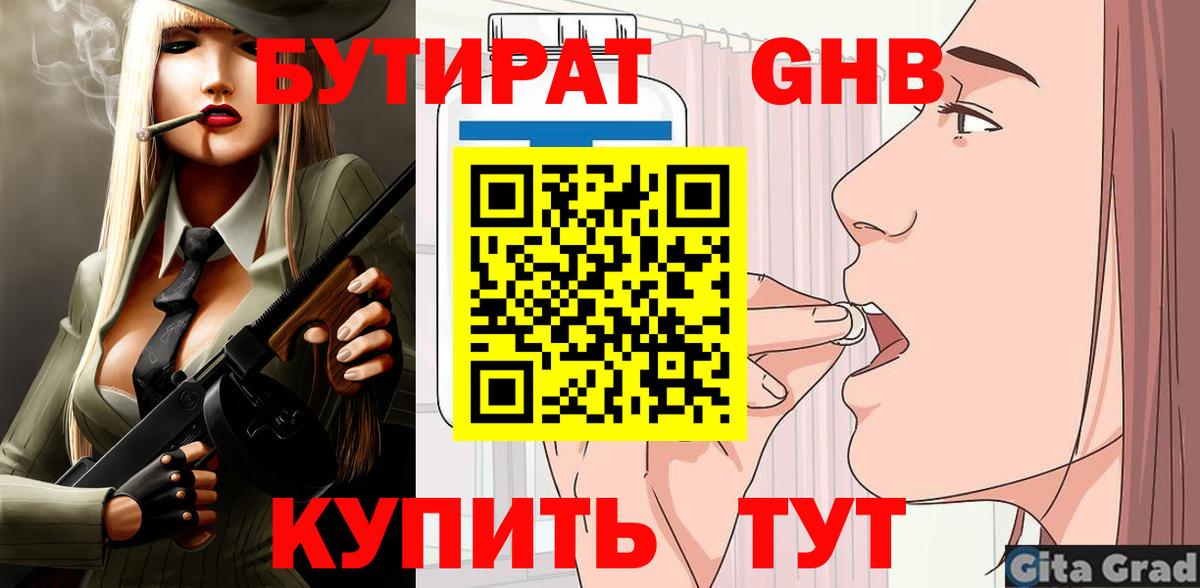 Бутират оксибутират Ливны