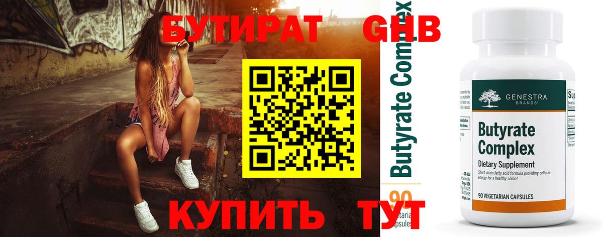 Бутират  БУТИРАТ бутик  Вход с VPN  Ливны 