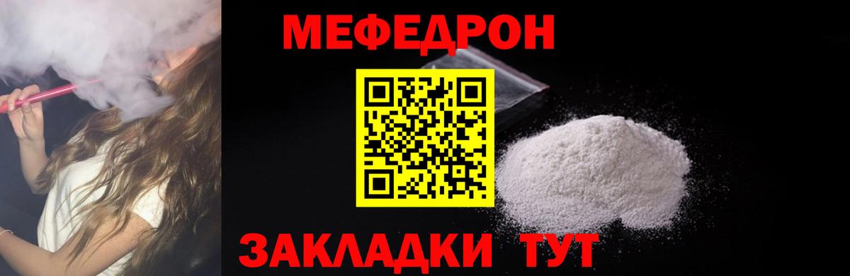 Меф Ливны