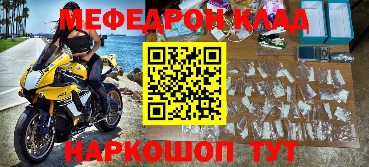 Ливны  МЯУ-МЯУ  МЕФ  Вход с VPN  Мефедрон мяу мяу 