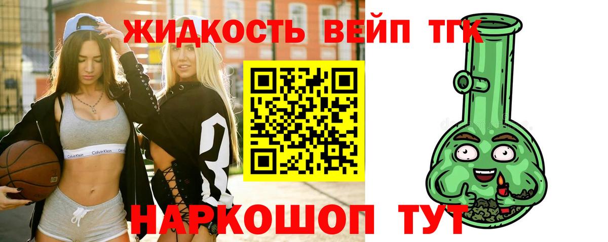 Дистиллят ТГК вейп Ливны